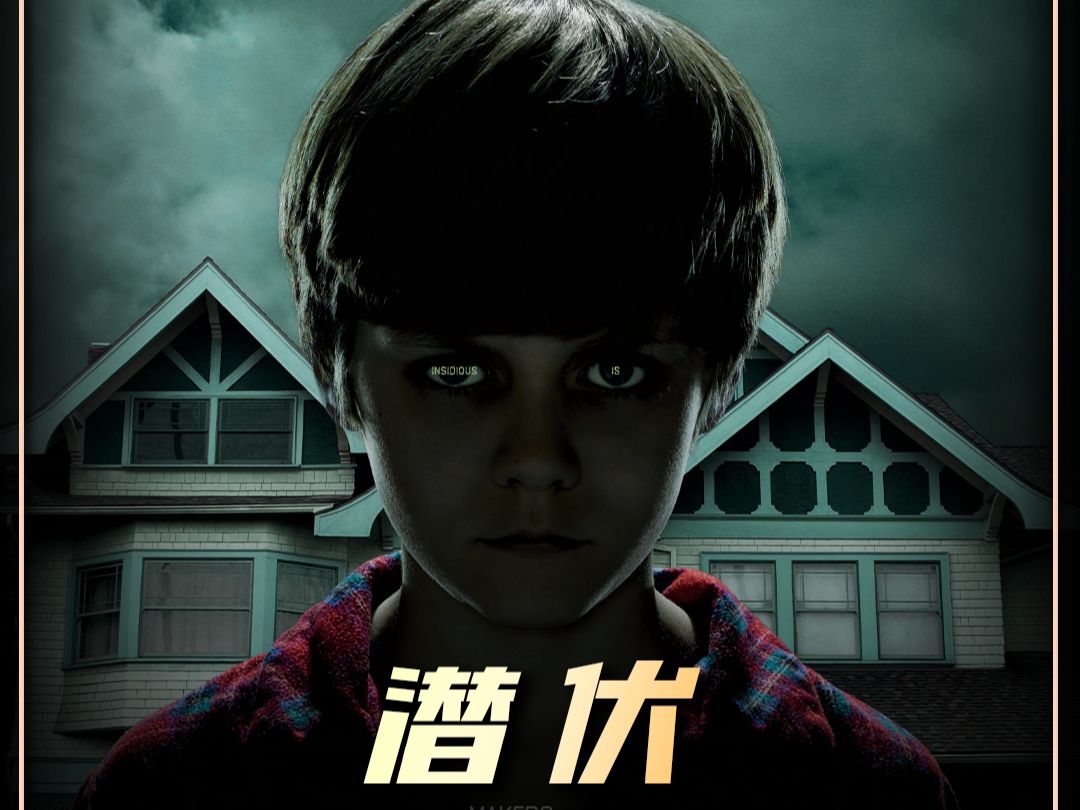 潜伏4(潜伏4恐怖片在线观看免费完整版)