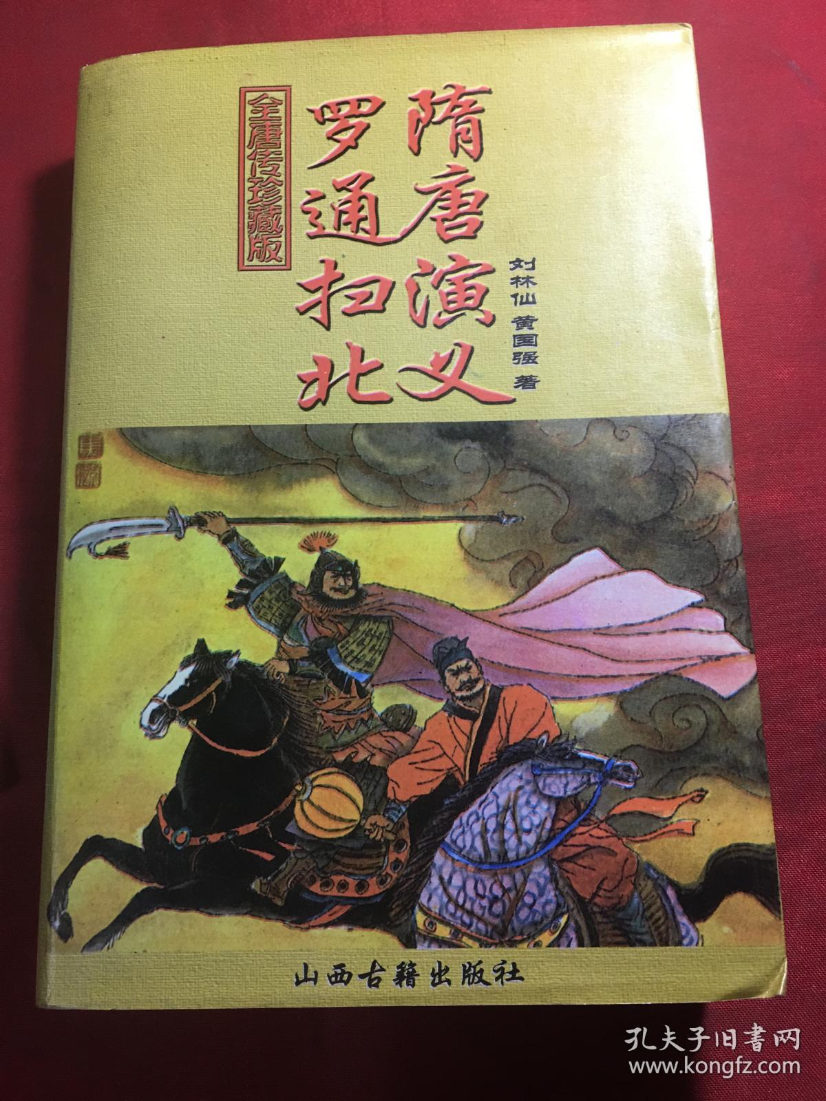 随唐演义全集高清(电影随唐演义)
