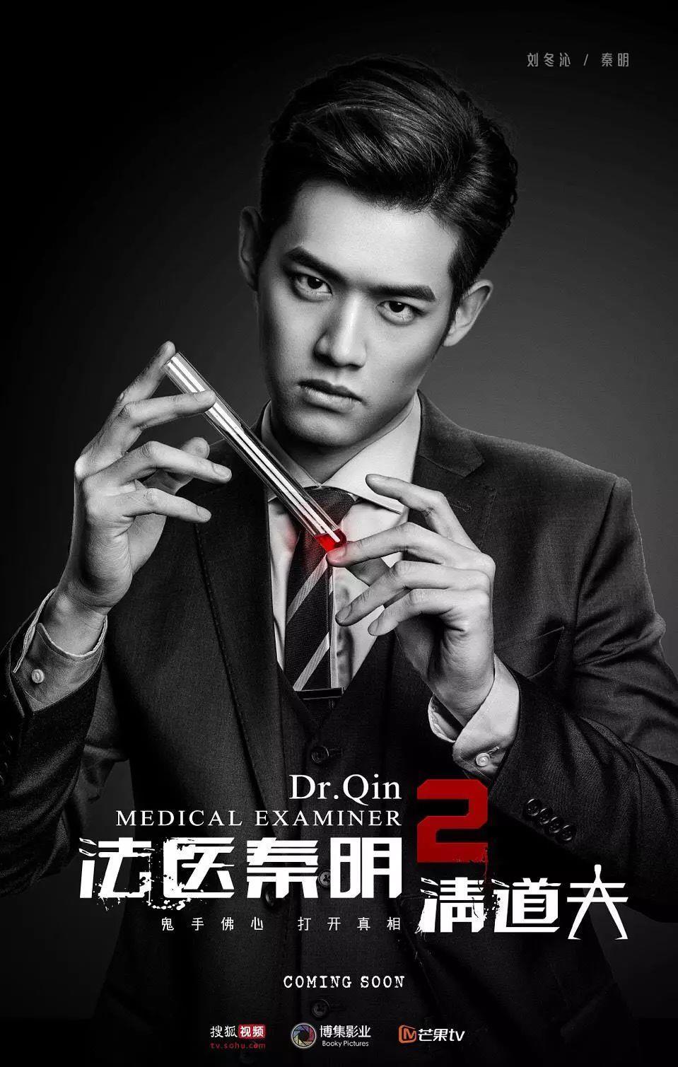 法医秦明免费全集观看(法医秦明免费全集观看第三季)