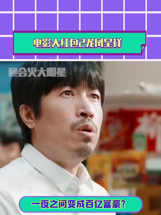 大红包电影在线观看免费完整版(大红包电影在线观看完整版免)