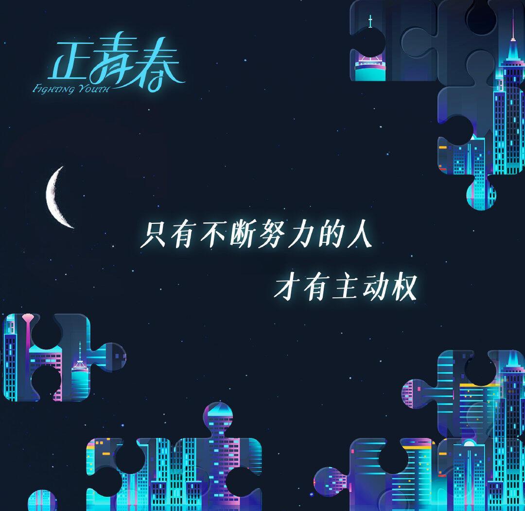 正青春147集免费观看(正青春电视剧147免费)