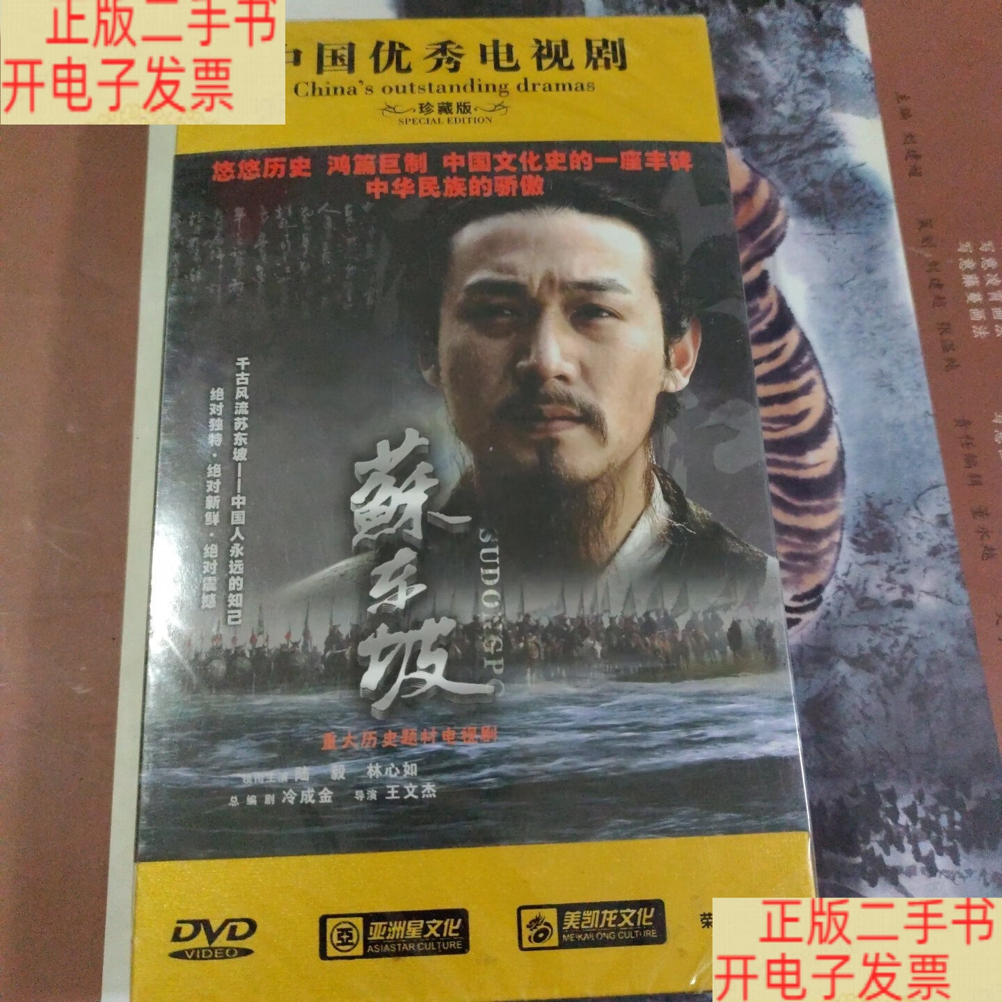 苏东坡电视剧全集(苏东坡电视剧20集分集介绍)