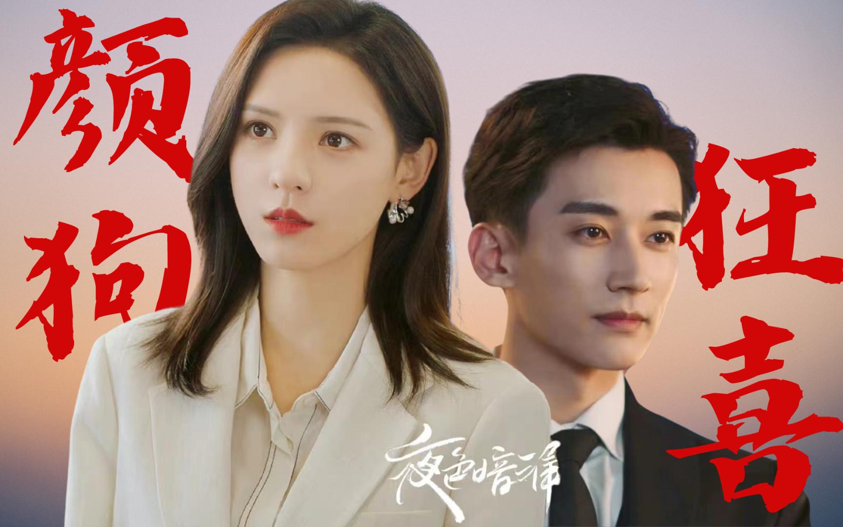 夜色暗涌时电视剧全集完整版播放(夜色暗涌时电视剧演员表)