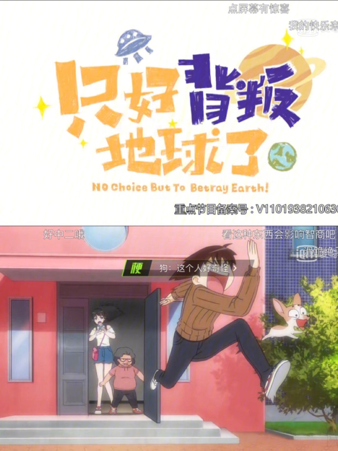 只好背叛地球了(只好背叛地球了72集完结了吗)