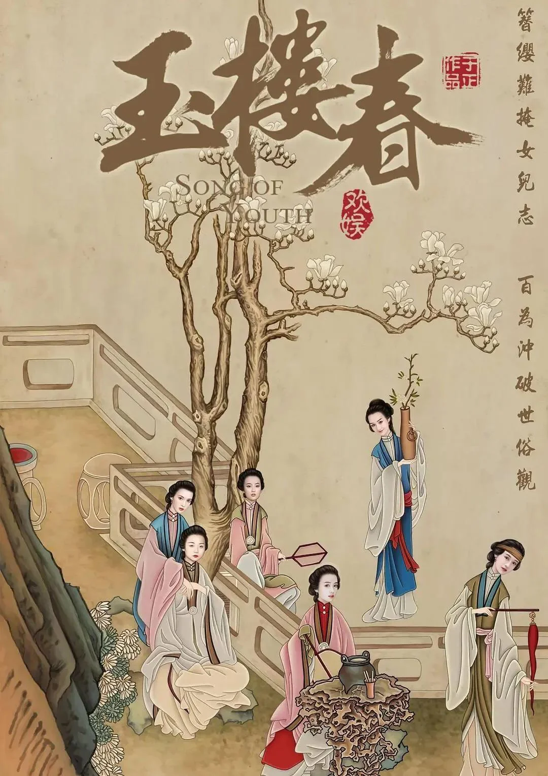玉楼春在线观看(玉楼春在线观看大结局)