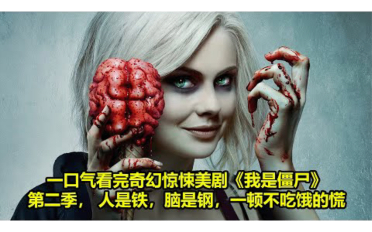 我是僵尸第一季(我是僵尸第一季完整观看)