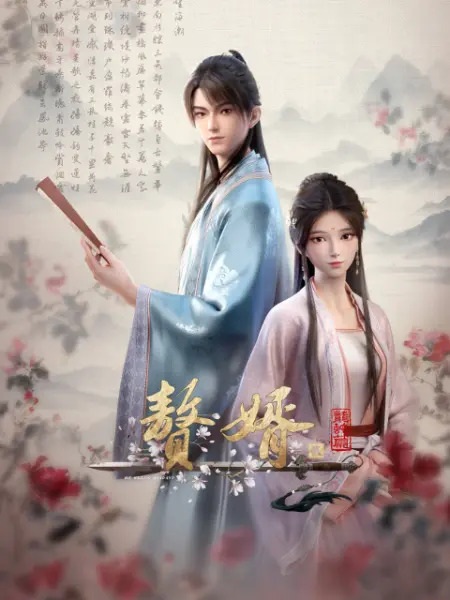 赘婿网剧在线观看(赘婿电视剧在线观看免费网页)