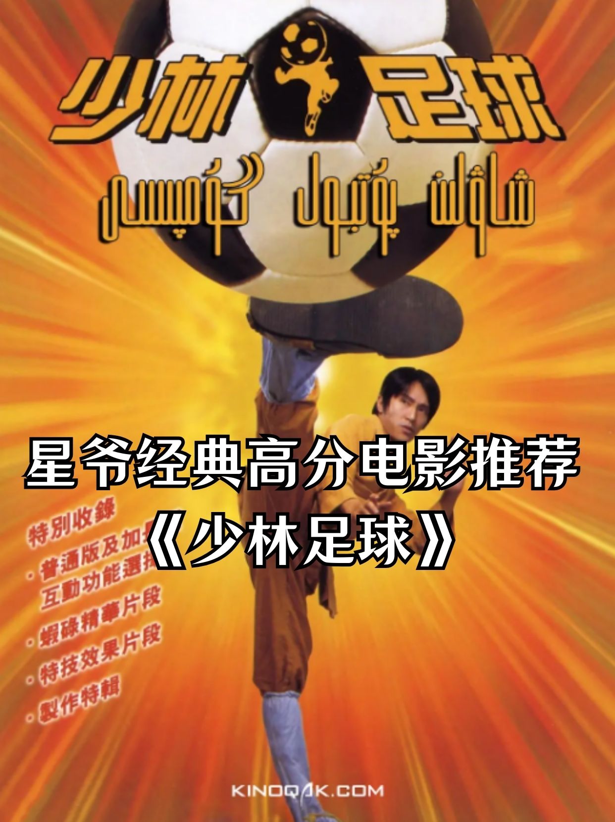 功夫足球国语高清(功夫足球电影国语全集)