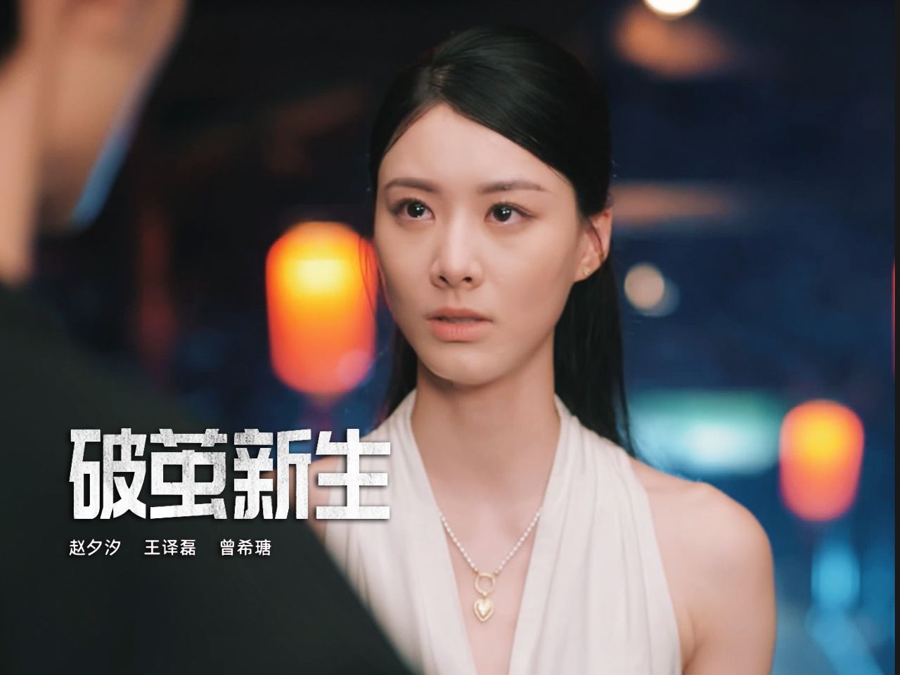 破茧免费观看(破茧免费观看全集)