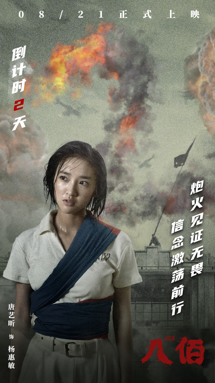 八佰在线观看免费完整版在线(八佰高清在线观看免费观看)