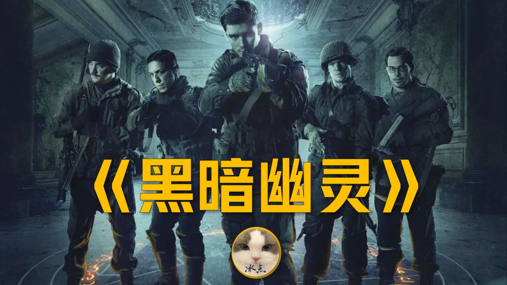 战争幽灵在线观看(战争幽灵在线观看高清)