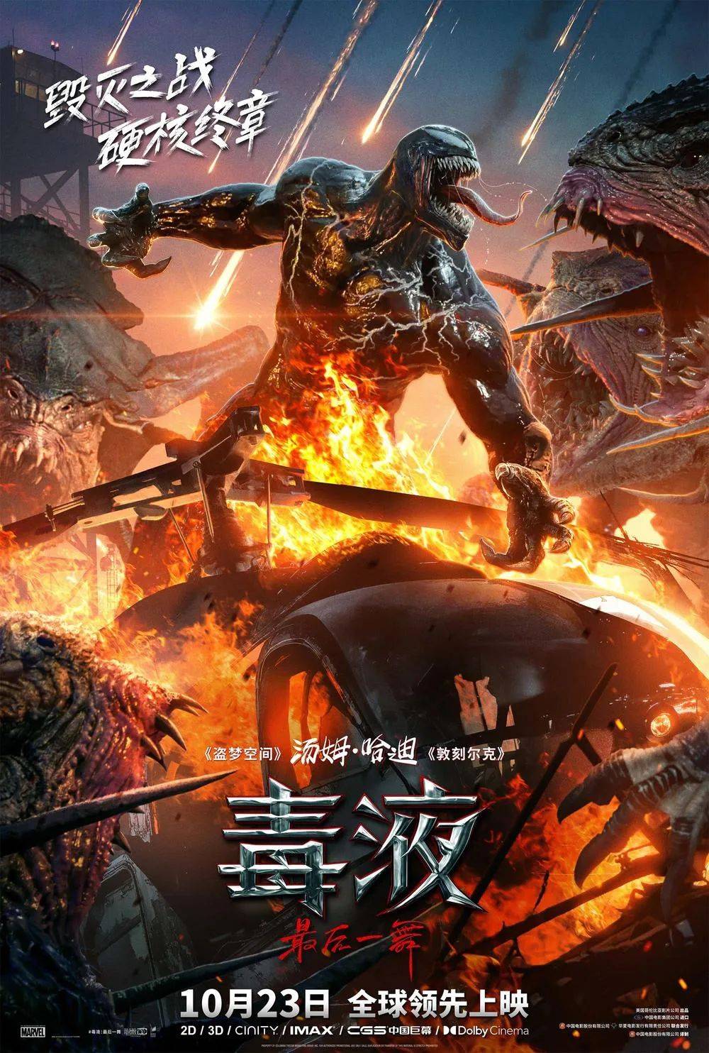 毒液在线观看(毒液2在线观看)