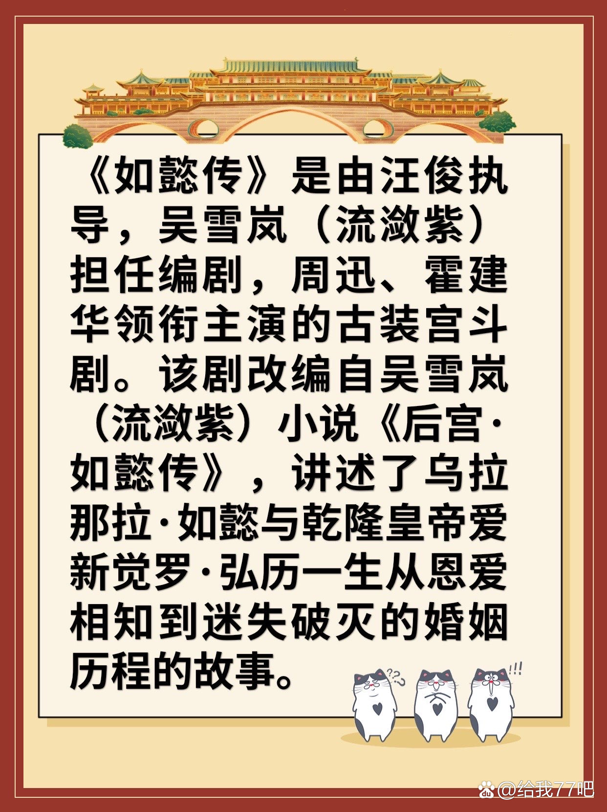 如懿传全集(如懿传全集解说)