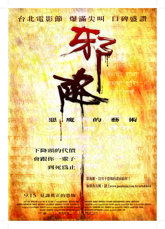 恶魔的艺术2高清(恶魔的艺术高清完整版观看)