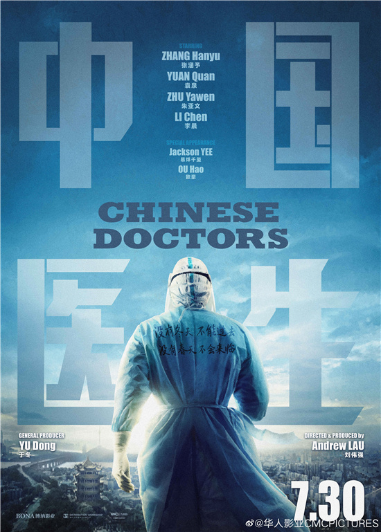 中国医生电影免费观看完整版2021(中国医生电影免费观看完整版高清下载)