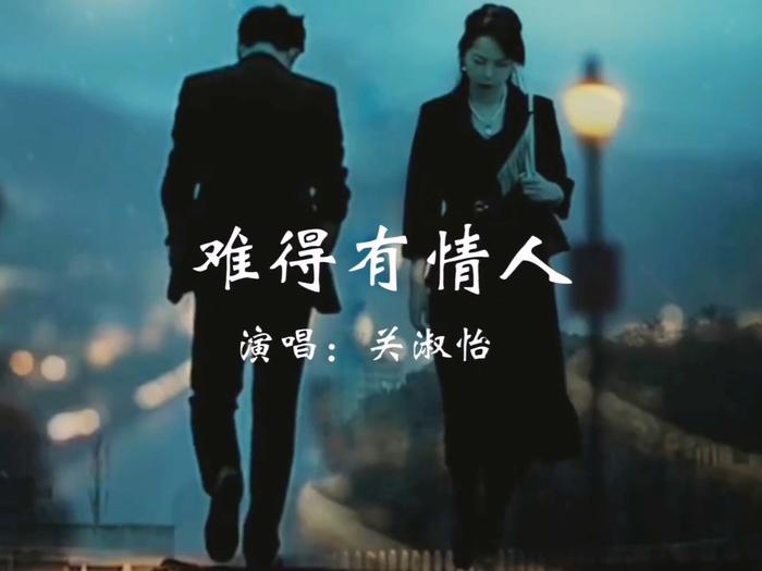 载的有情人(载得有情人粤语全集免费高清)