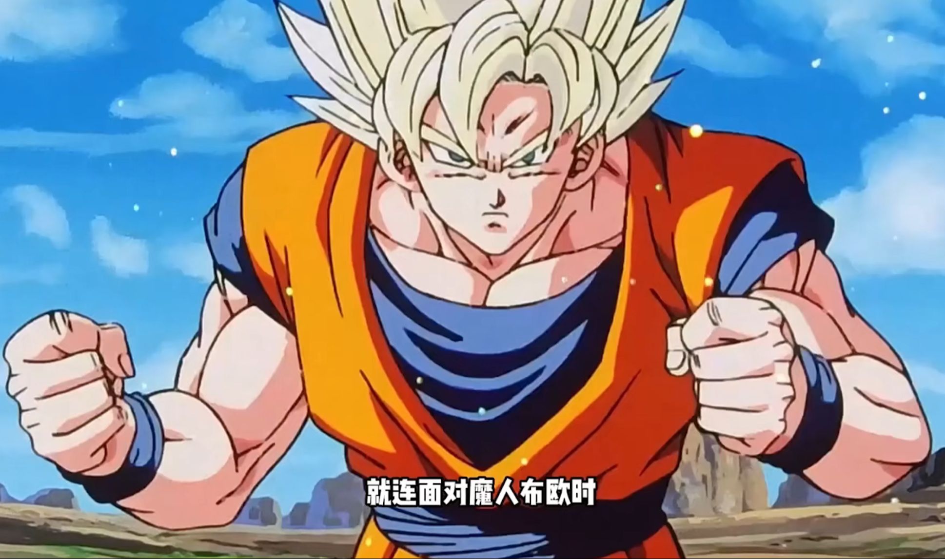 龙珠z国语(龙珠z国语版291集全集普)
