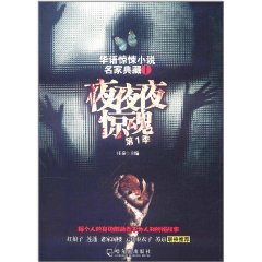 电影夜惊魂(电影夜惊魂演员表介绍)