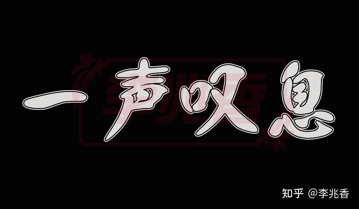 一声叹息在线观看(一声叹息在线影院)