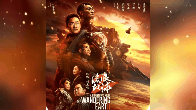 流浪地球电影免费(流浪地球电影免费高清在线观看)