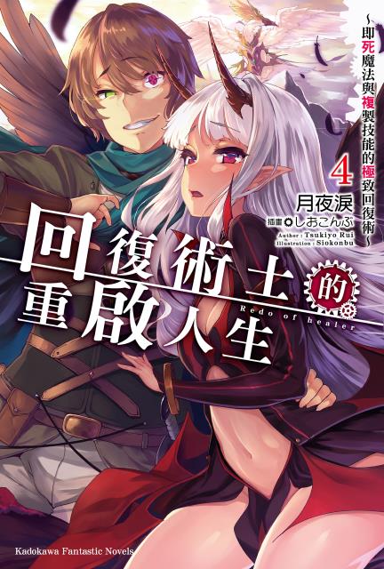 回复术士的重启人生3集在线观看(回复术士的重启人生10在线观看)