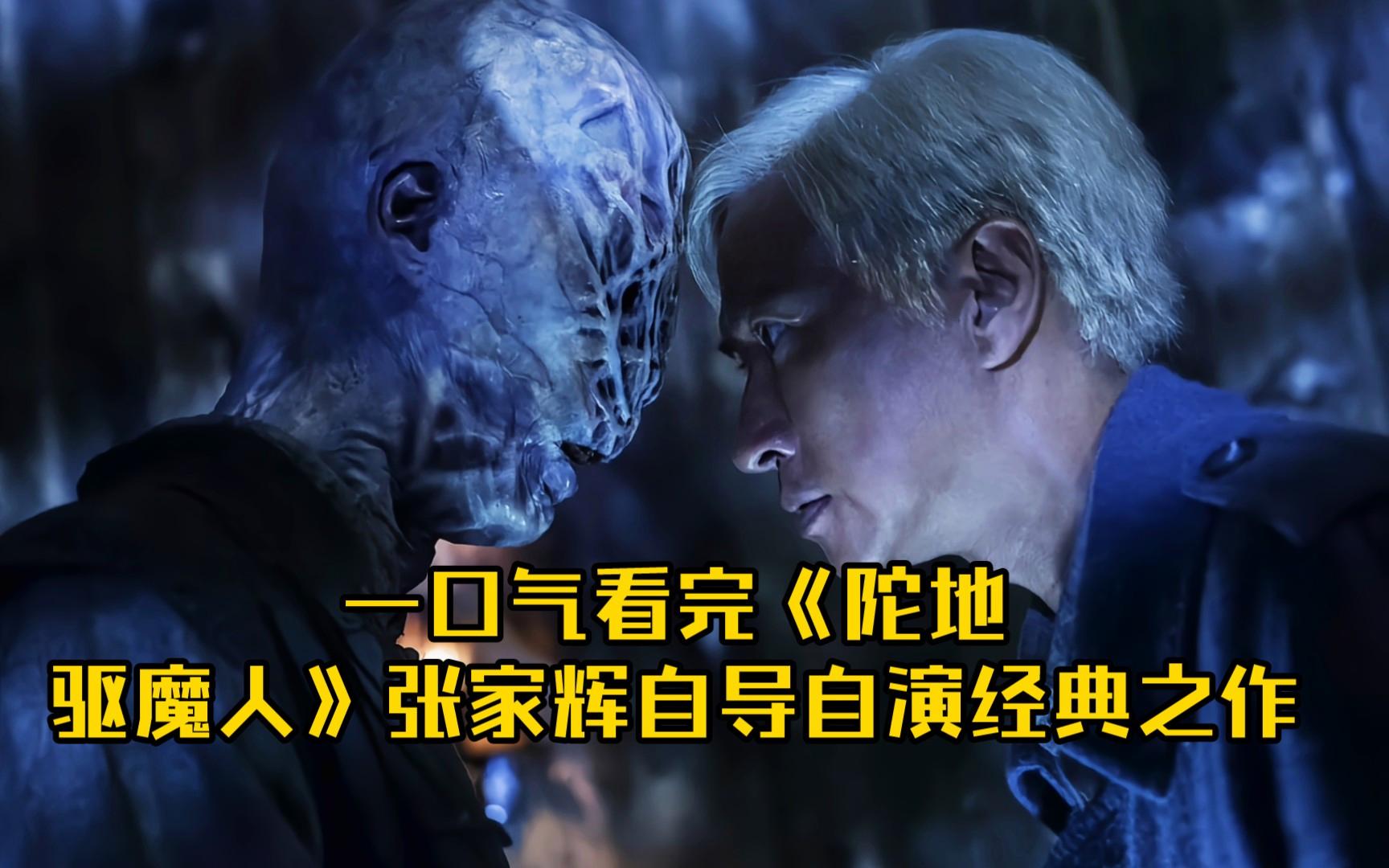 陀地驱魔人迅雷下载(陀地驱魔人迅雷下载国语)