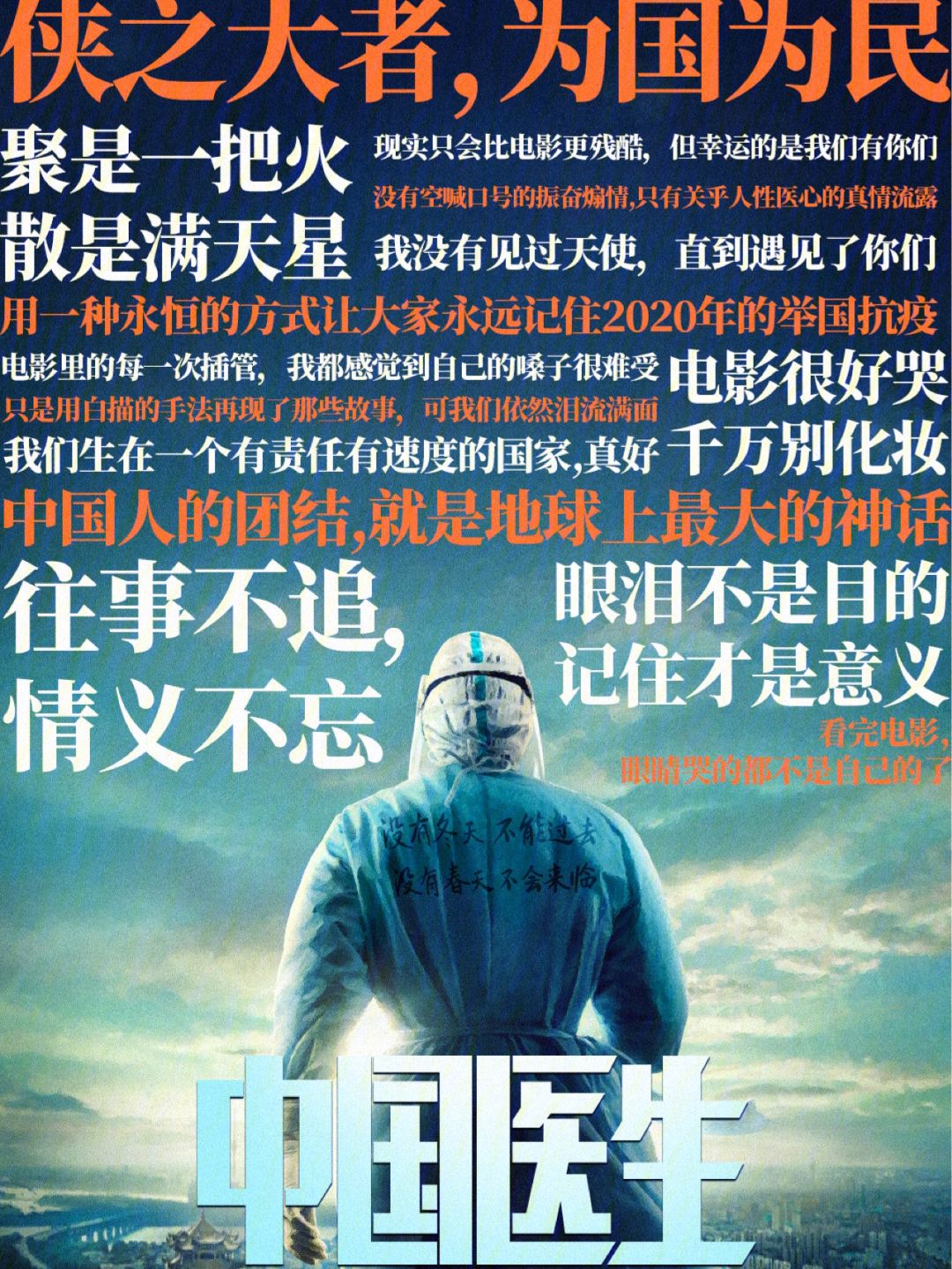 中国医生电影免费完整版(中国医生电影免费完整版观看)