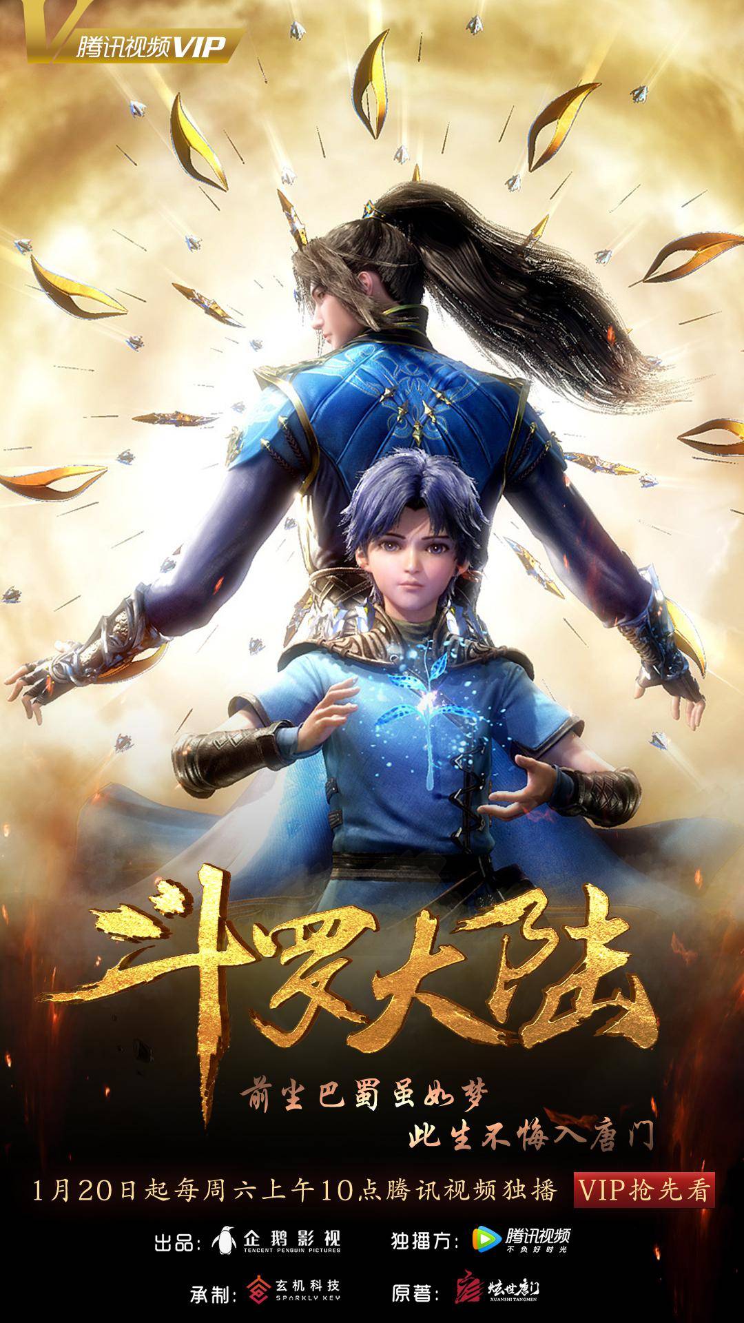 斗罗大陆117集全免费观看(斗罗大陆第117集免费播放)