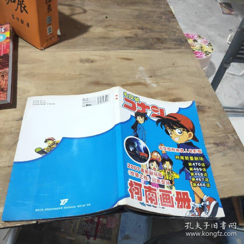 柯南剧场版绀碧之棺的简单介绍