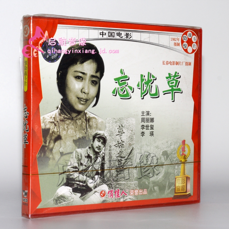 关于忘忧草影院在线观看免费观看的信息