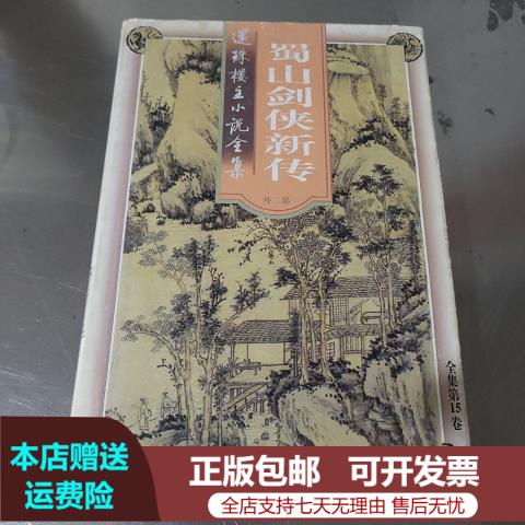 剑侠全集(剑侠全集完整版)