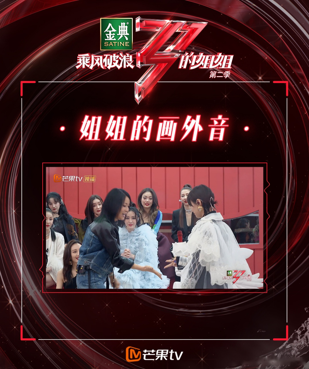 乘风破浪的姐姐第二季在线观看免费(乘风破浪的姐姐第二季在线观看免费4月16)