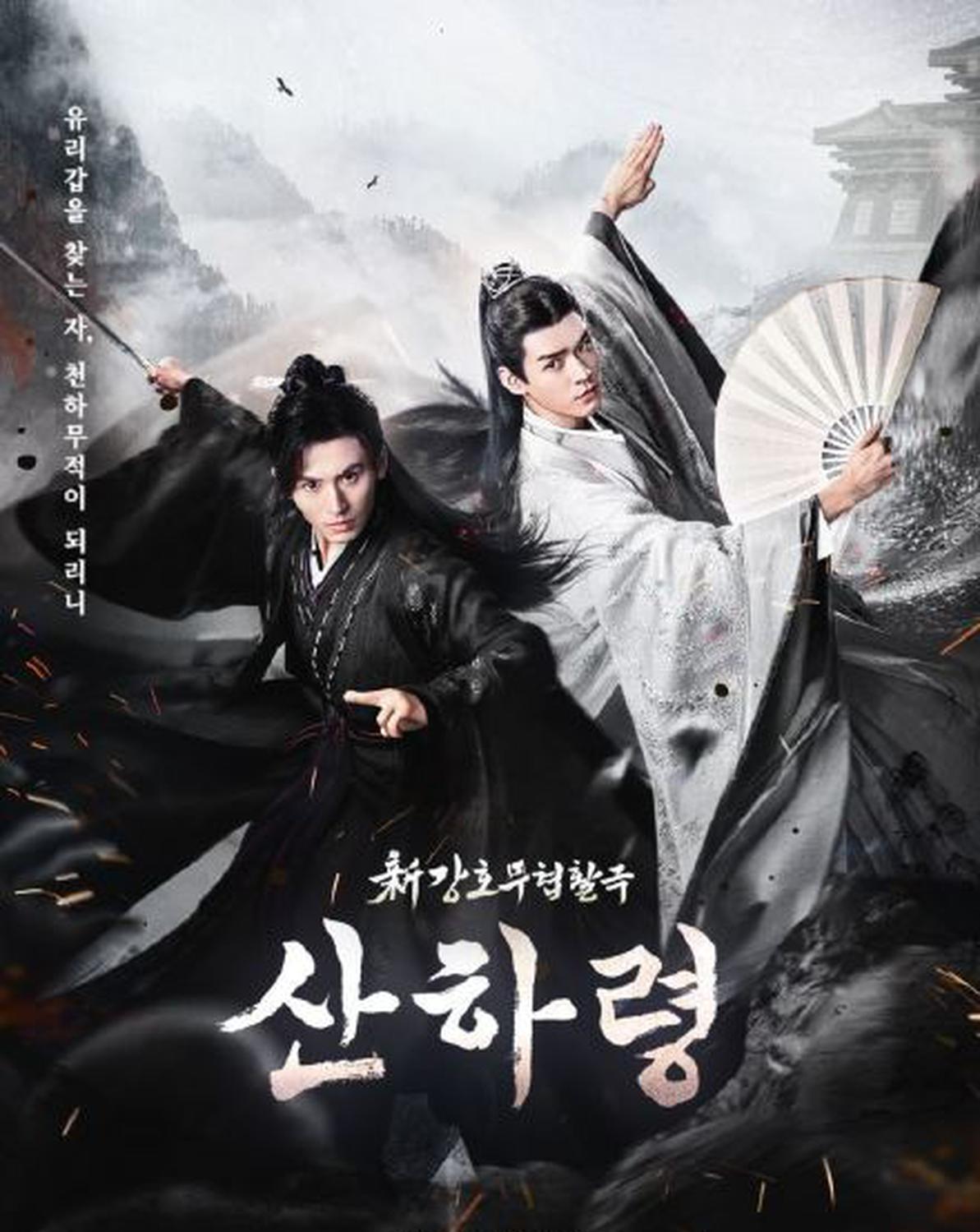 山河令26集在线观看免费(山河令26集在线观看免费视频)