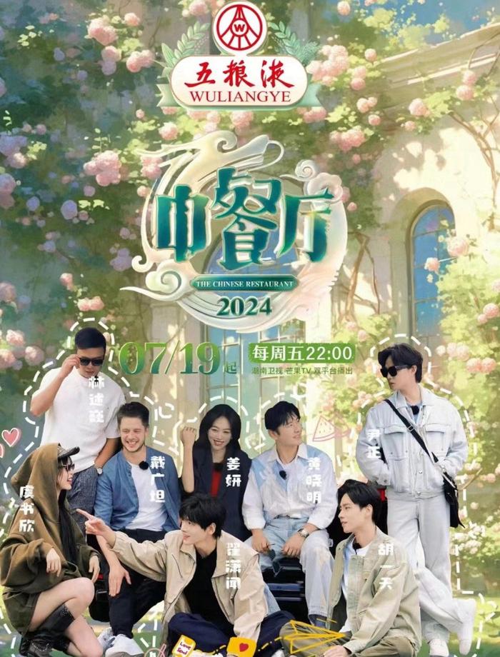 中餐厅第四季免费观看在线观看(中餐厅第四季2020在线观看)