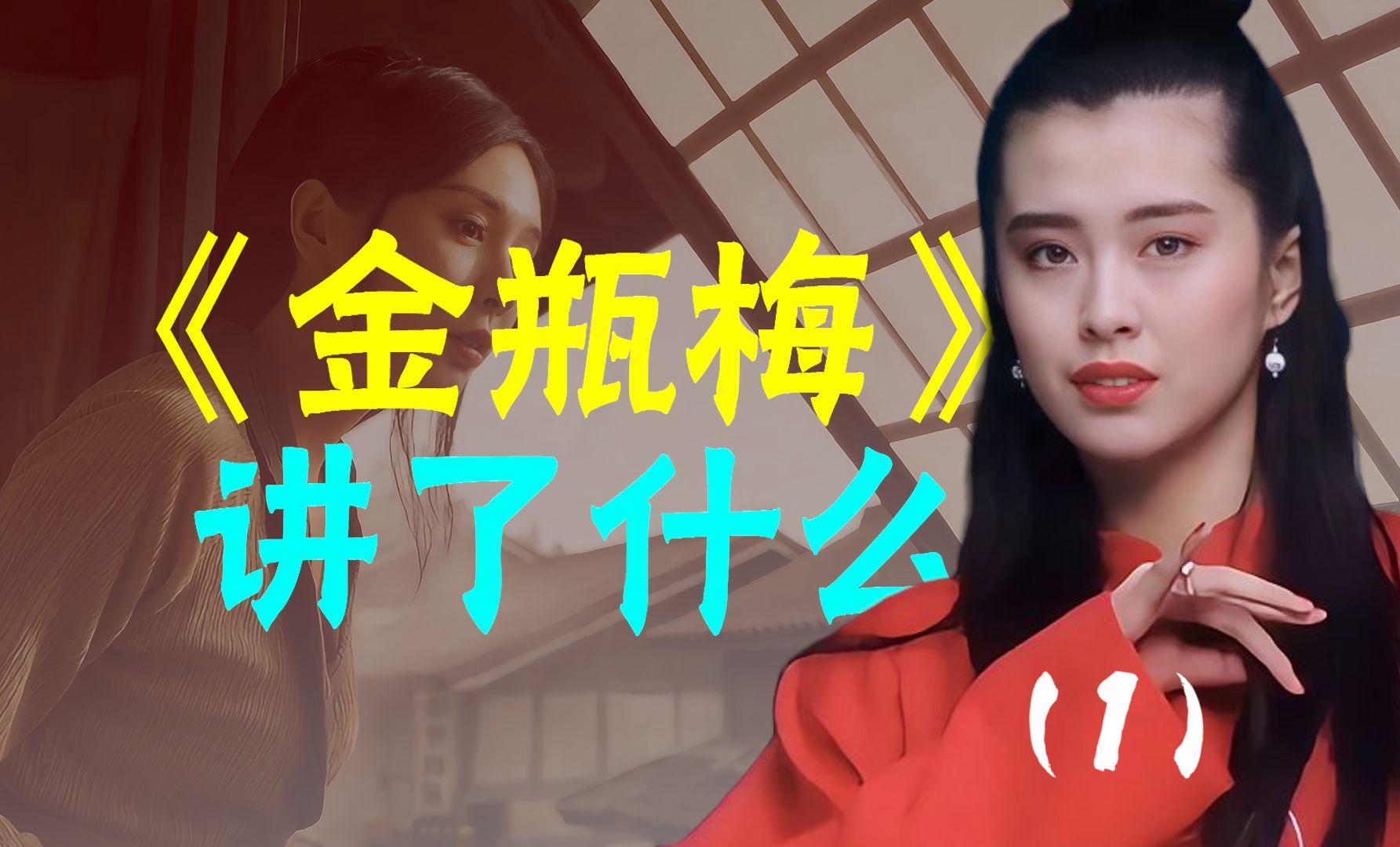 包含金瓶完整版2在线播放的词条