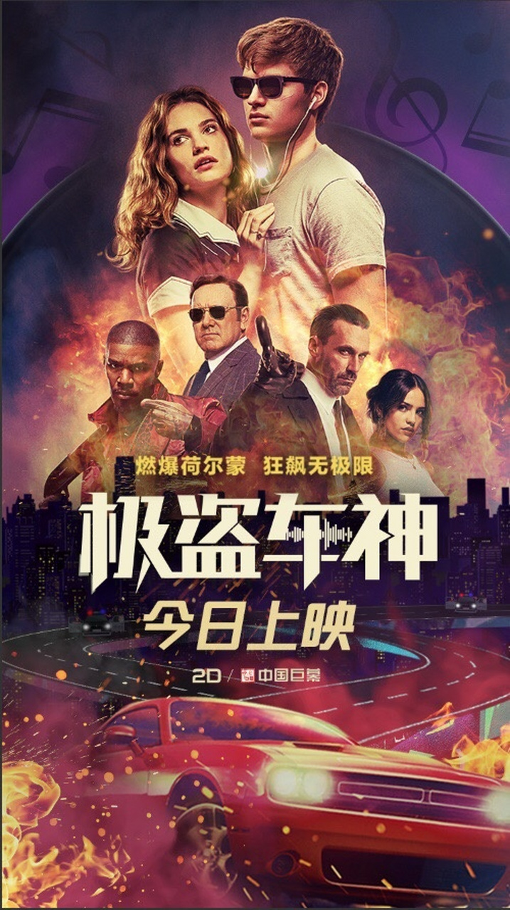 极盗车神免费观看(电影极盗车神免费观看)