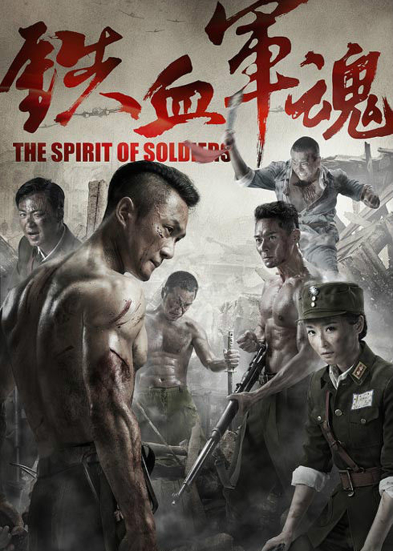 铁血壮士(铁血壮士在哪个台播出)