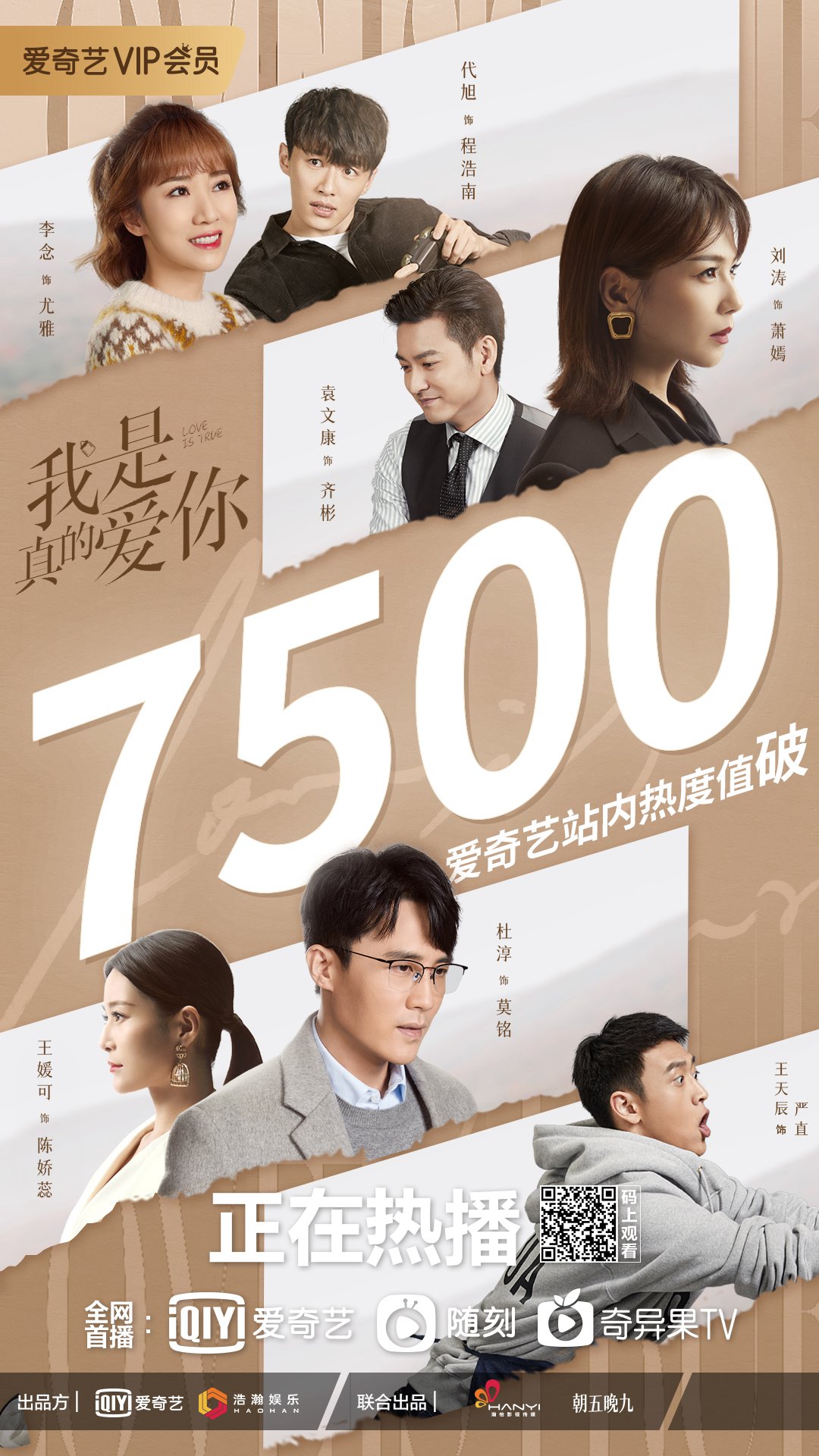 我是真的爱你电视剧(我是真的爱你电视剧免费观看)