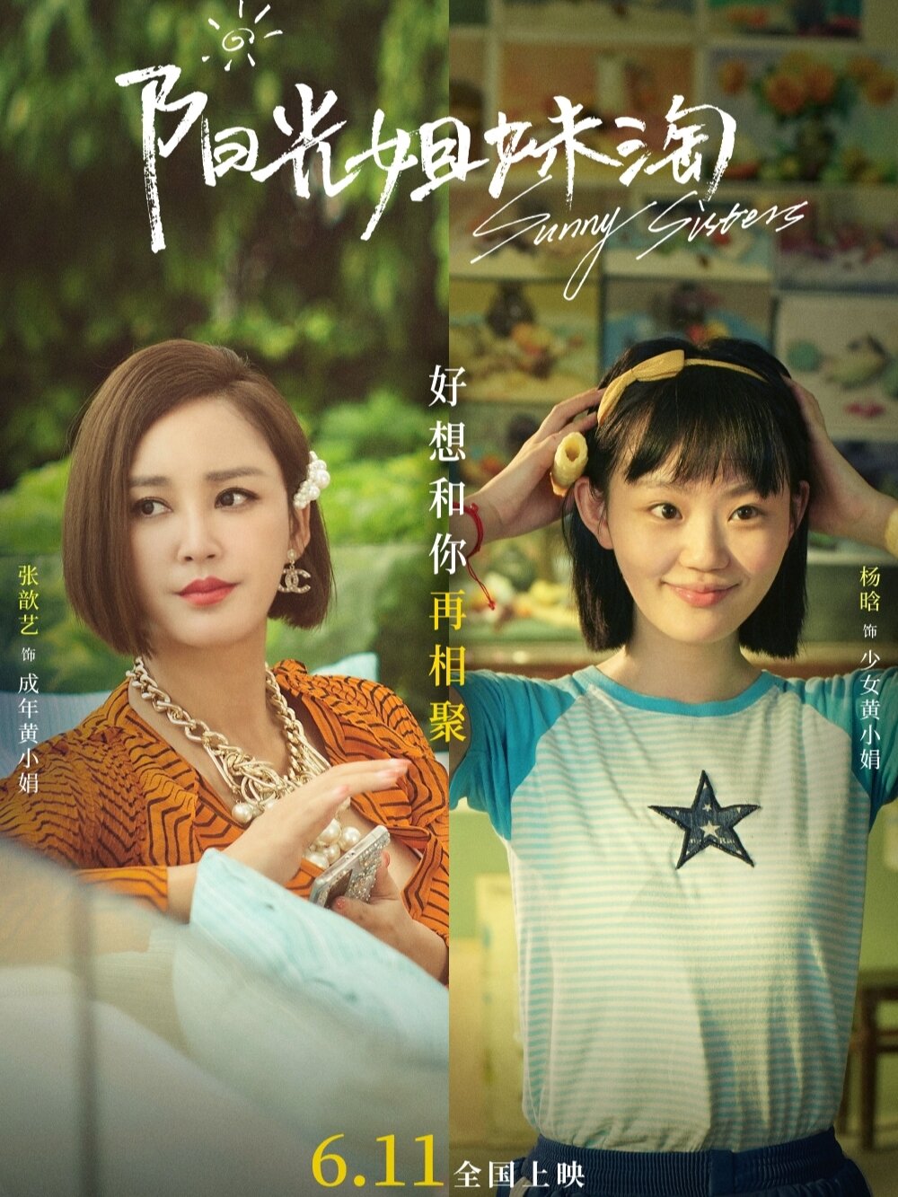 阳光姐妹淘中国在线观看(阳光姐妹淘中国在线观看西瓜)