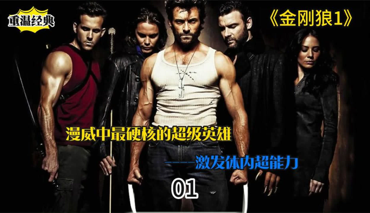 金刚狼在线观看(死待和金刚狼在线观看)