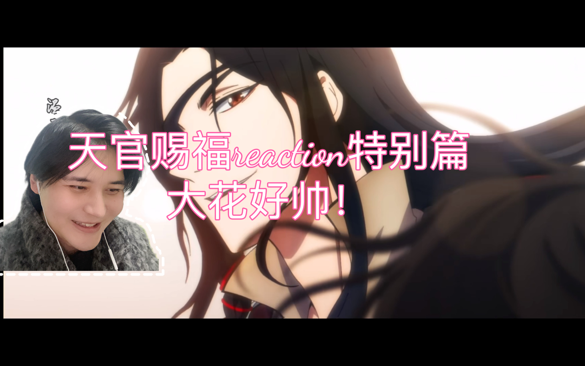 天官赐福特别篇在线观看(天官赐福特别篇免费观)