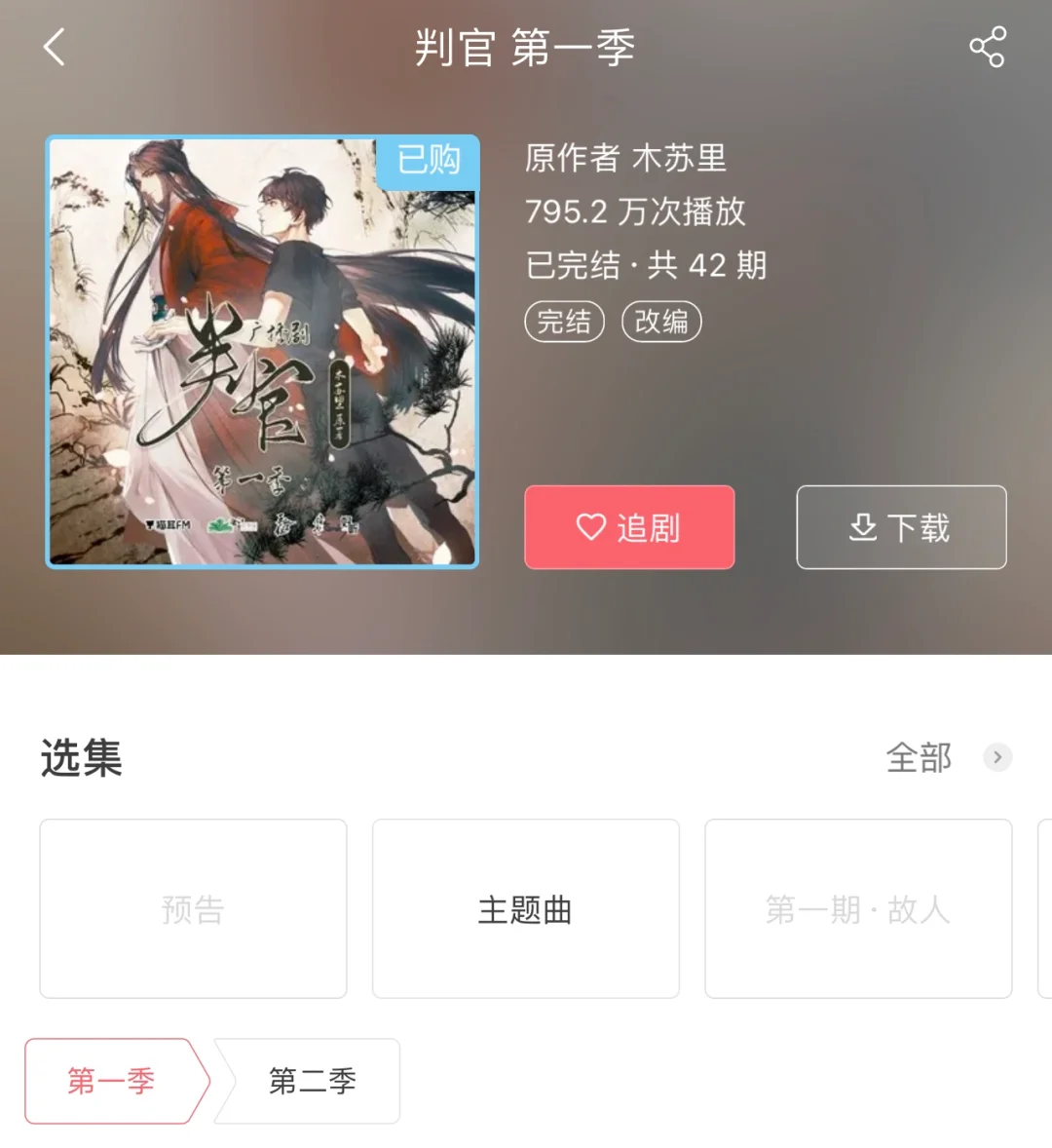 嗜血判官第一季(嗜血判官第一季豆瓣)