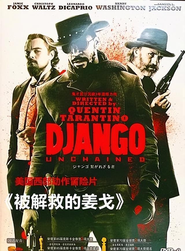 被解救的姜戈完整版(被解救的姜戈完整版百度云)