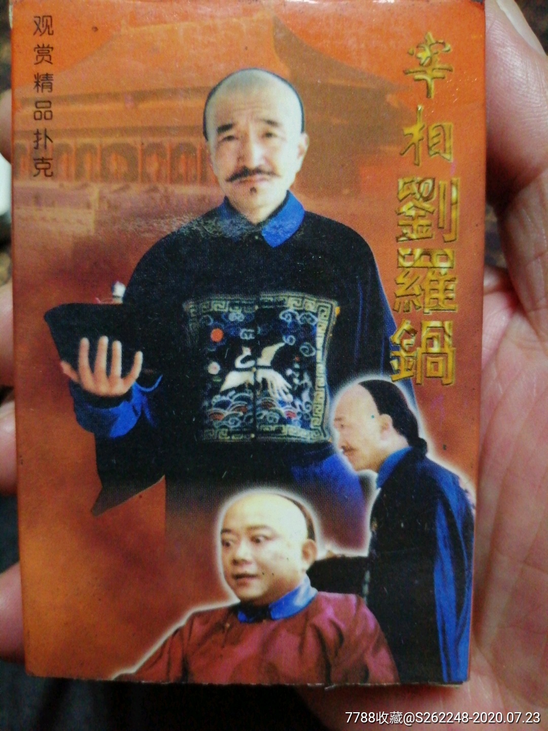 宰相刘罗锅高清全集(宰相刘罗锅高清全集40集在线观看)