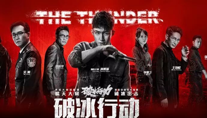 破冰行动在线(破冰行动在线观看免费完整版)