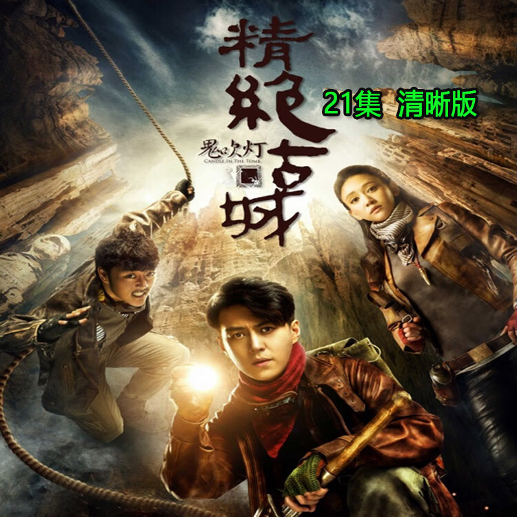 精绝古城免费全集观看(鬼吹灯之精绝古城免费全集观看)