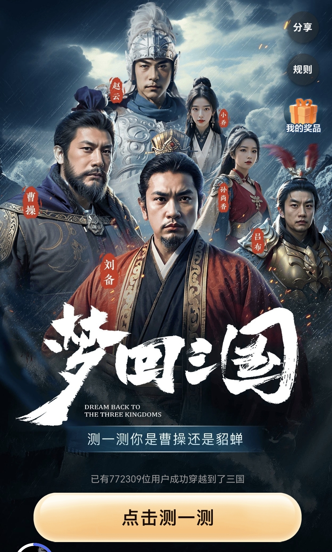 电视剧回到三国(电视剧回到三国国语版免费观看)