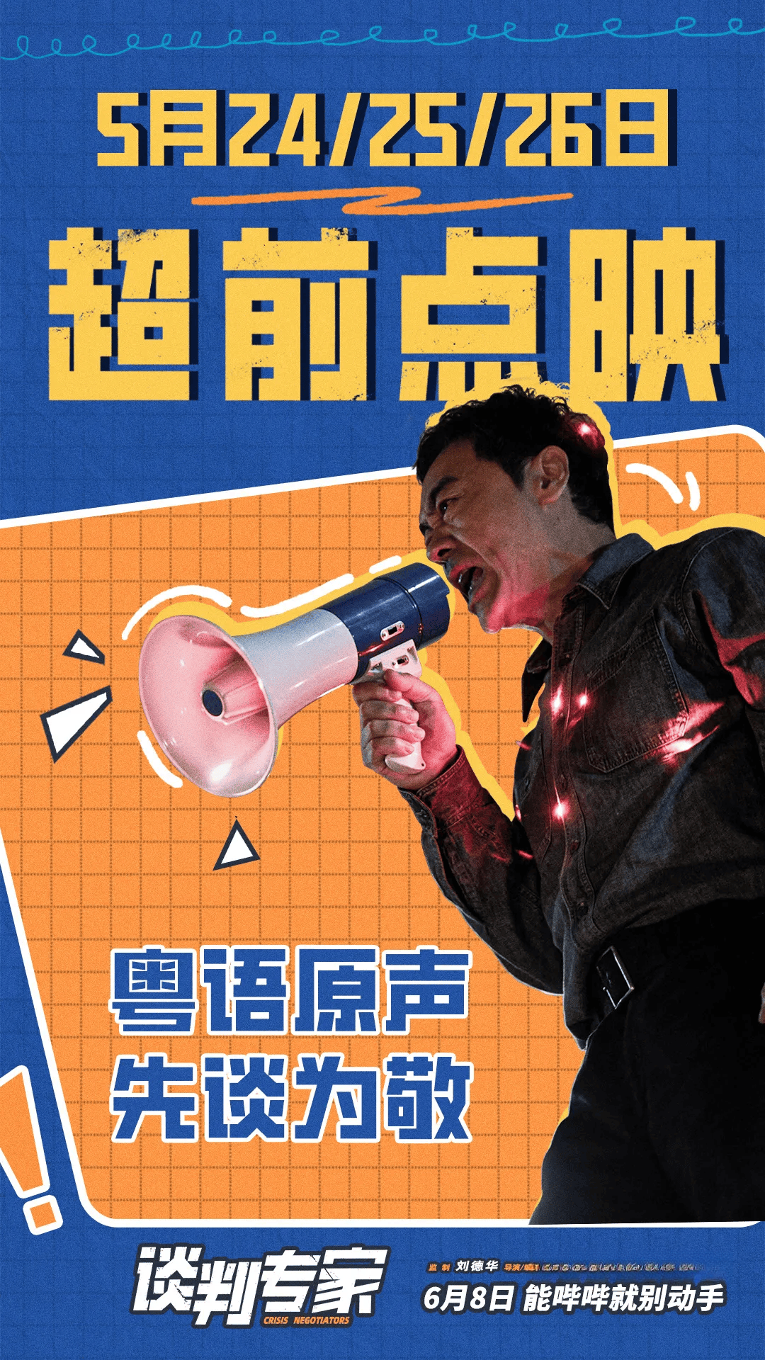 谈判专家粤语高清(谈判专家粤语版全集在线观看)