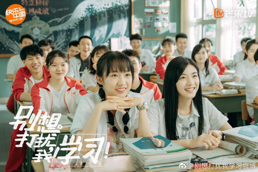 别想打扰我学生电视剧(别想打扰我学生电视剧在线看)