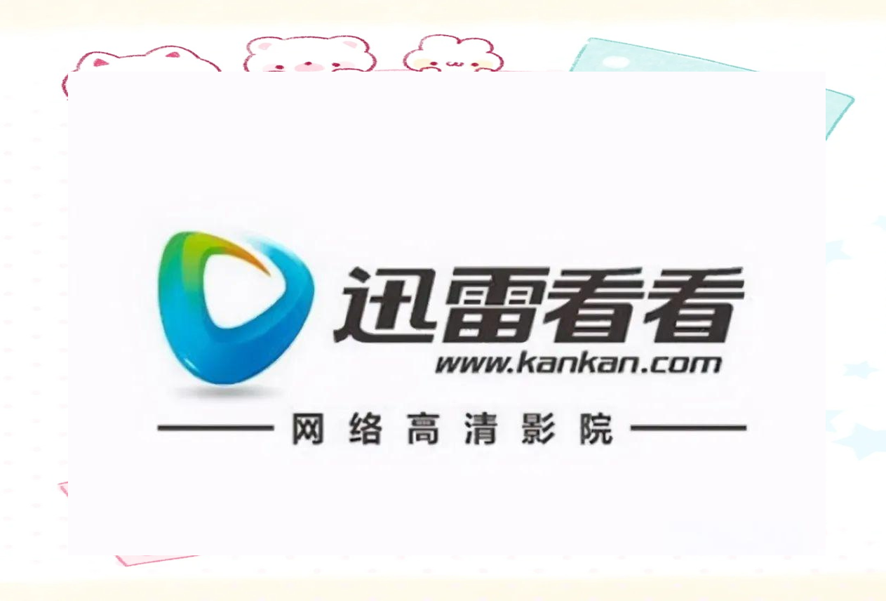 迅雷免费高清影视(迅雷 影视下载)